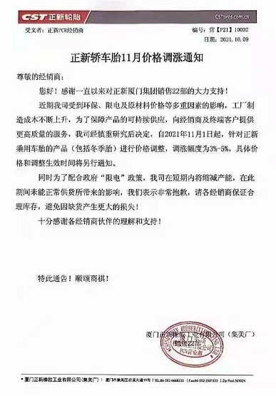 廈門(mén)正新橡膠