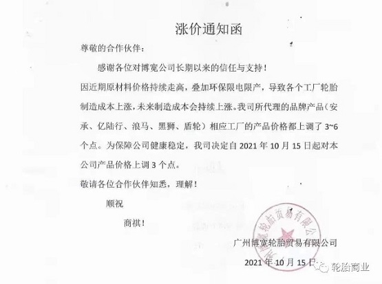廣州博寬輪胎貿易