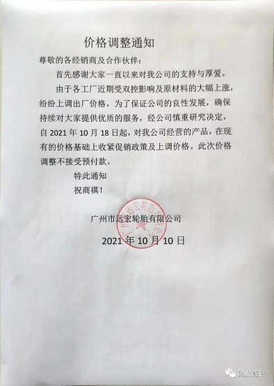 廣州遠宏輪胎有限公司