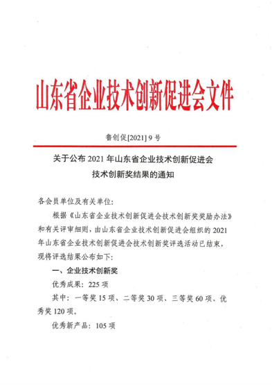 山東省企業(yè)技術創(chuàng)新促進文件1