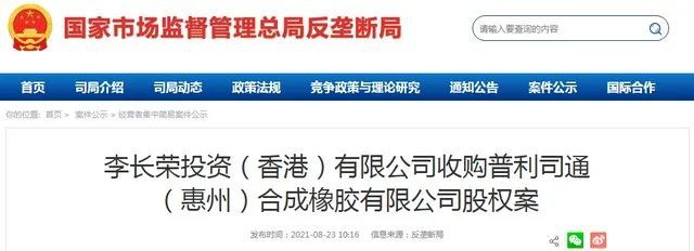 合成橡膠集團(tuán)也已于近日賣給 李長榮投資(香港)有限公司