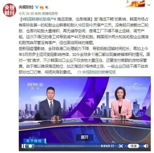 　出口受阻 橡膠輪胎廠家被迫停產(chǎn)　出口受阻 橡膠輪胎廠家被迫停產(chǎn)