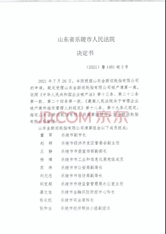 清算組陣容豪華