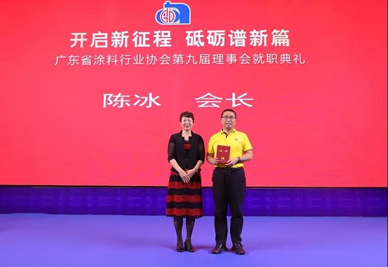 陳冰在廣東省涂料行業(yè)協(xié)會(huì)第九屆理事會(huì)上連任會(huì)長