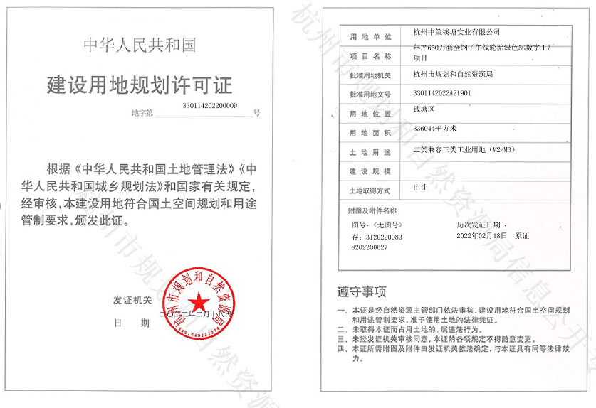 650萬套全鋼胎5G綠色工廠項(xiàng)目獲得重大進(jìn)展