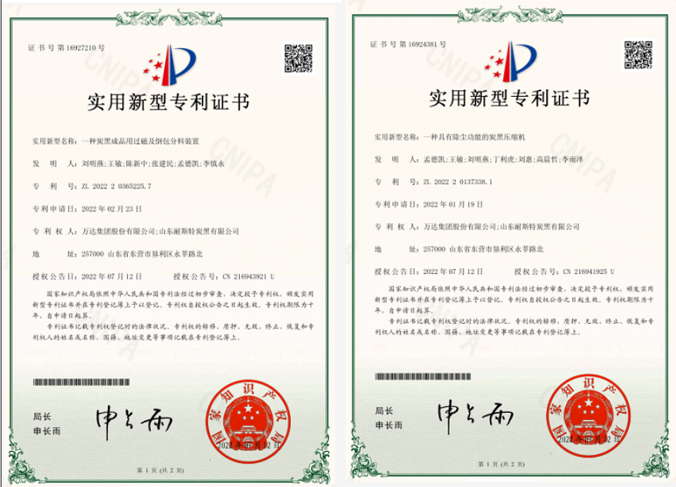 耐斯特炭黑公司2項成果獲國家專利授權