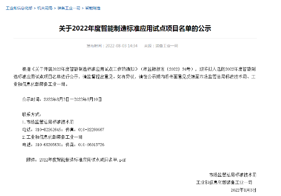 浦林成山入選工信部2022智能制造標(biāo)準(zhǔn)應(yīng)用試點(diǎn)項(xiàng)目