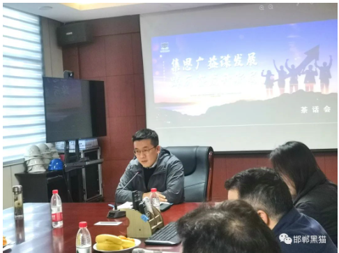 　會議要求，一要牢牢樹立危機(jī)意識、改革意識、技術(shù)創(chuàng)新意識;二要圍繞2023年生產(chǎn)經(jīng)營目標(biāo)，在公司上下營造敢闖、敢拼的工作氛圍;三要嚴(yán)格貫徹落實(shí)各項(xiàng)制度，不斷推動邯鄲黑貓向高質(zhì)量發(fā)展，再創(chuàng)輝煌新篇章。