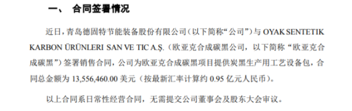 公司為歐亞克合成碳黑項目提供炭黑生產(chǎn)用工藝設(shè)備包