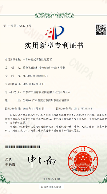 【學(xué)習(xí)貫徹二十大】祝賀!橡膠集團(tuán)獲兩項(xiàng)國(guó)家實(shí)用新型專利
