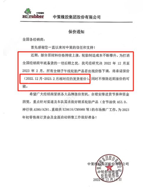60天保價(jià) 中策橡膠打消經(jīng)銷商備貨后顧之憂