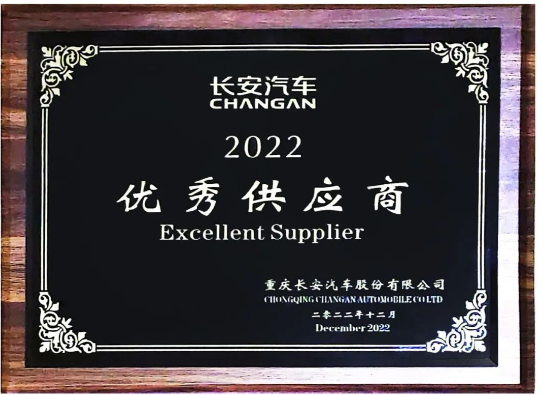 玲瓏輪胎榮獲長安汽車年度供應商最高殊榮