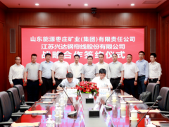 興達(dá)集團(tuán)與棗礦集團(tuán)深化合作，共謀行業(yè)新發(fā)展