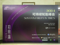 2024可持續(xù)輪胎峰會盛大召開，點(diǎn)擊了解現(xiàn)場情況...