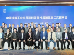 會議報(bào)道｜中國涂料工業(yè)協(xié)會涂料裝備分會第三屆二次理事會在重慶順利召開