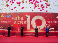 突破10億！利德東方迎來歷史性時刻