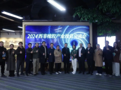 2024西非橡膠產(chǎn)業(yè)投資交流會在杭州舉辦圓滿成功！