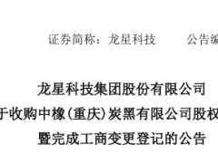 龍星西南發(fā)力，新子公司亮相！