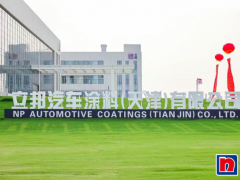 立邦全球最大汽車涂料基地投產(chǎn)